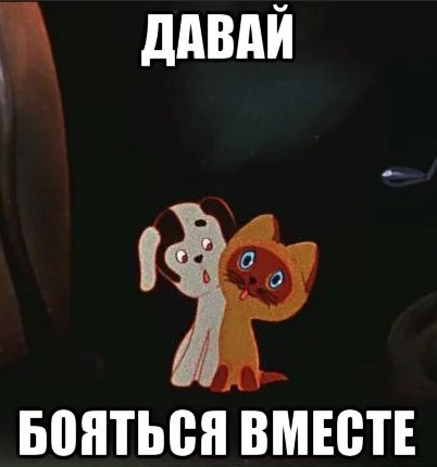 Не грусти, я уже иду