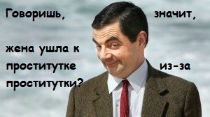 Жена ушла из за проститутки