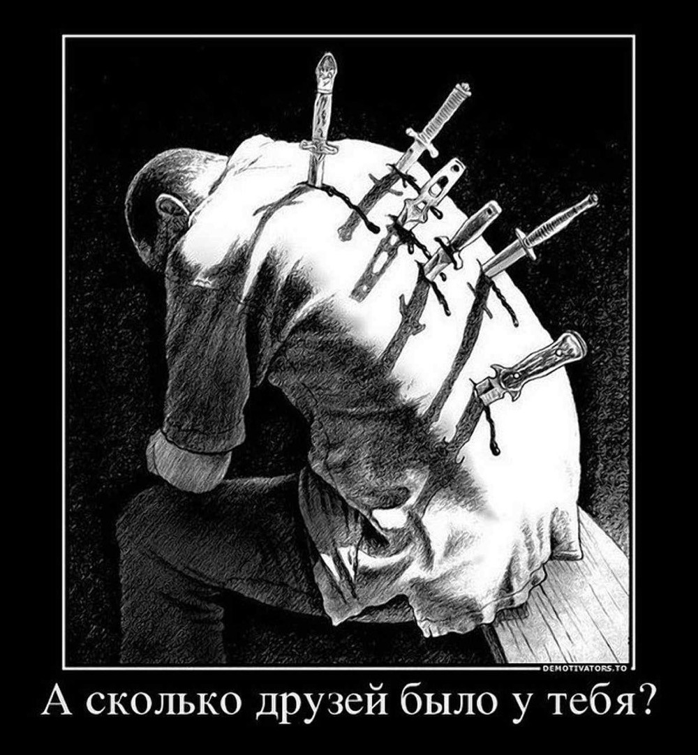 Меч, Голод и Предательство