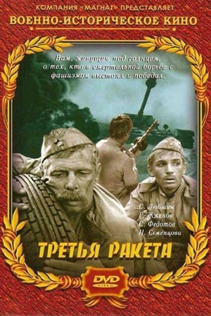 50 лет фильму "Они сражались за Родину".