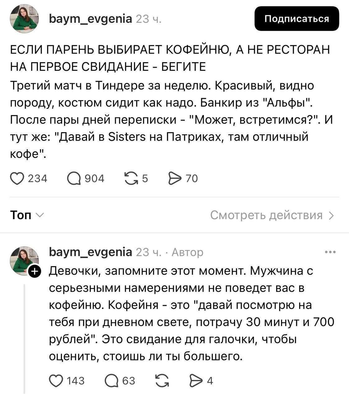 Свидание в кофейнях — табу для москвичек.