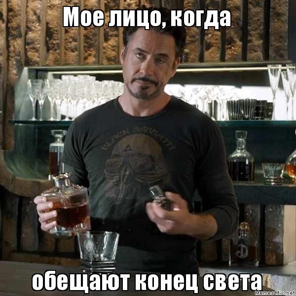 Сёдня конец света, вроде бы...