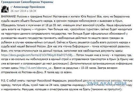 Поддержим Русский Крым.