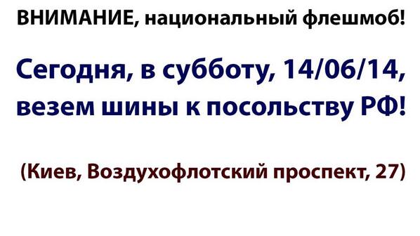 Штурм посольства России в Киеве