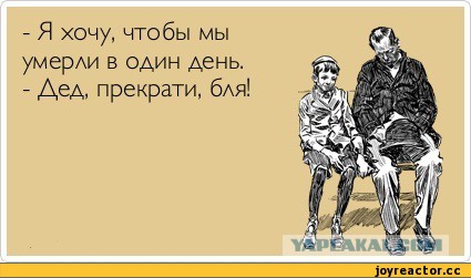 Черный юмор как он есть.