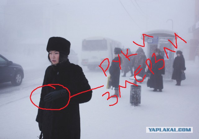 Самый холодный населенный пункт планеты