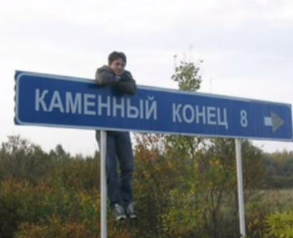Весёлые названия деревень Беларуси