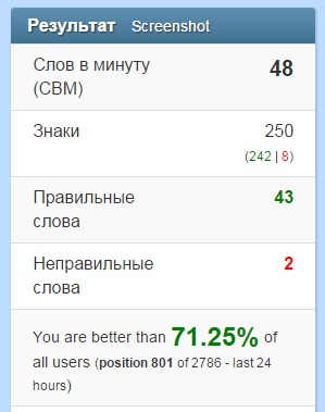 Быстро ли вы набираете текст?