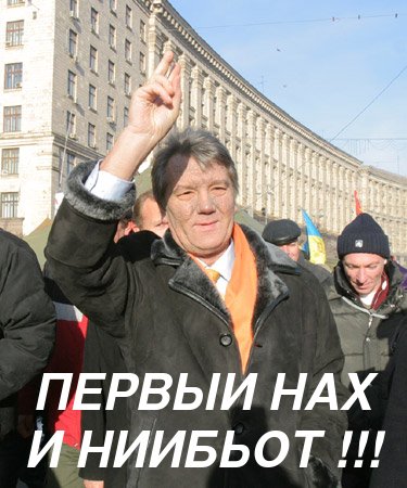 ПОЛИТИКА. Приколы над политиками, выборы и т.п.