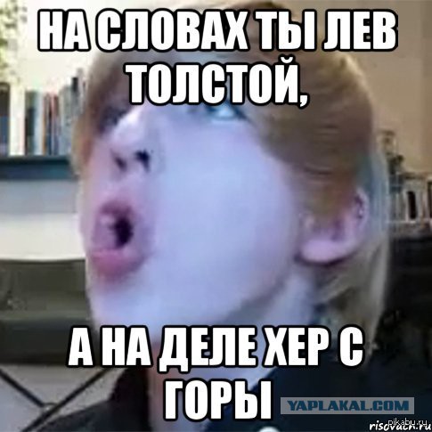 Ты сейчас нас будешь учить чё делать?
