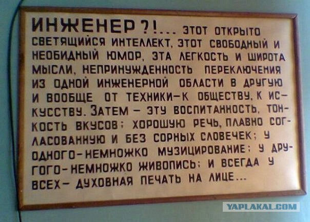 Инженеры