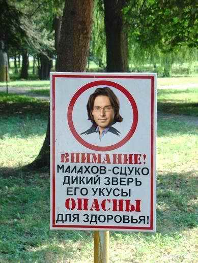 Фотожаба: Андрей Малахов