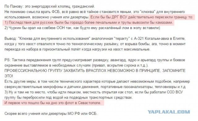 Официальная версия ФСБ по ситуации на границе в Крыму