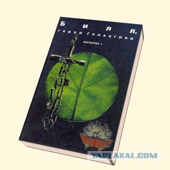 Книги нашего детства. Зарубежная фантастика