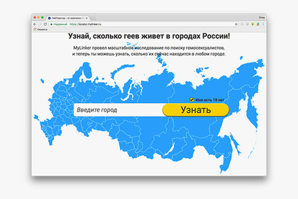 Как отбиваться от геев или в сети появился гей-локатор по городам