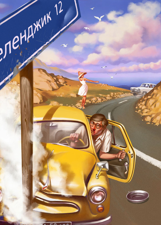 Отдохни, товарищ!