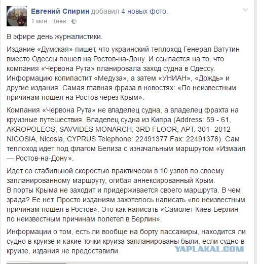 Украинский теплоход вместо Одессы взял курс на Ростов-на-Дону