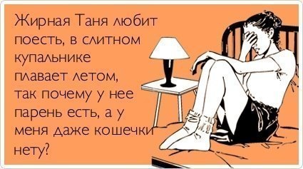Не замужем? Вот там и оставайтесь!