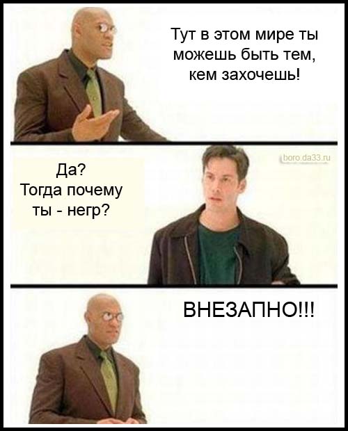 Киану Ривз: Люди которые хотят освободиться от «Матрицы»