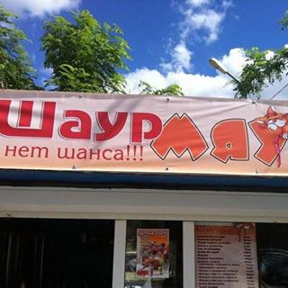 Шаурмячный мини завод