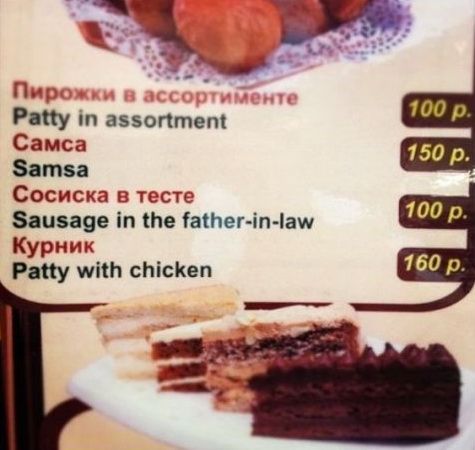 Нелепые ошибки переводчиков