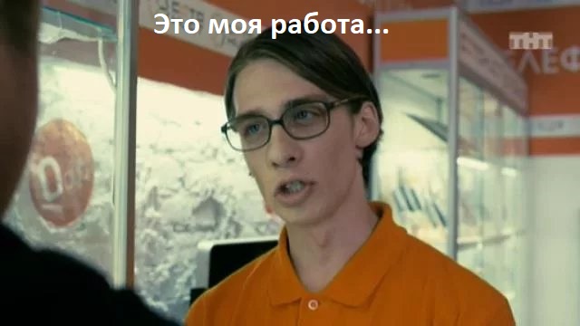 Как я работал в МТС