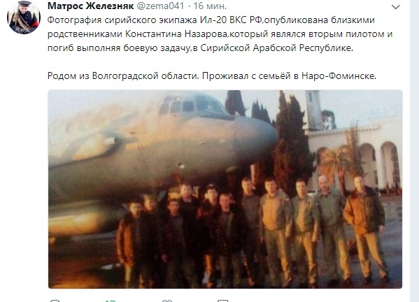 Бывший летчик обвинил российское военное руководство в гибели ИЛ-20