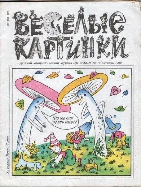Назад в детство!