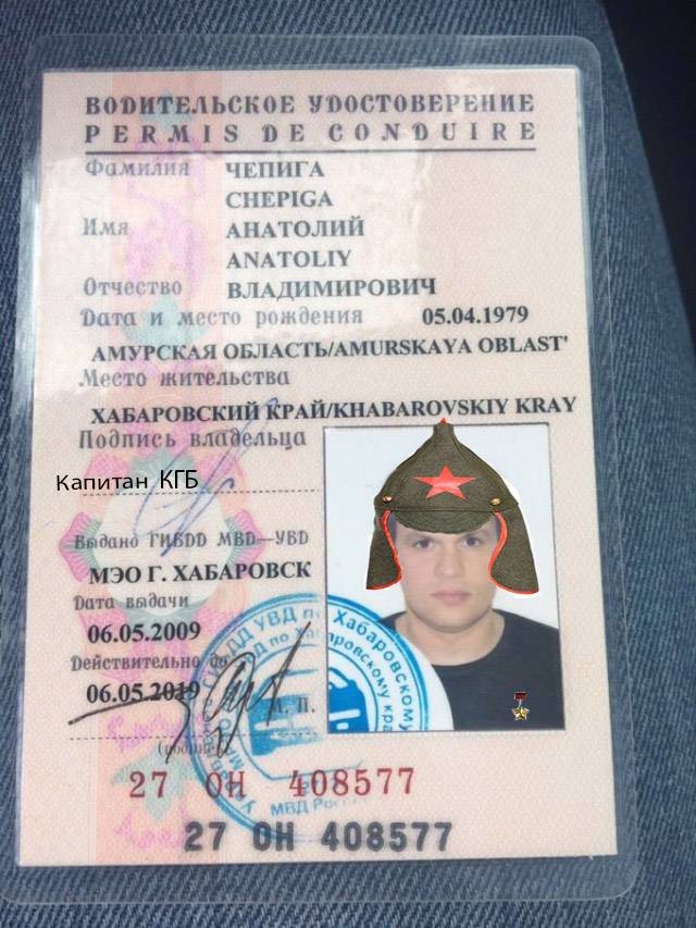 CIT опубликовали водительское удостоверение Чепиги