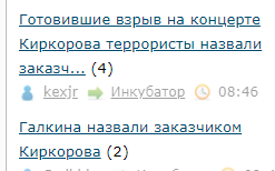 Готовившие взрыв на концерте Киркорова террористы назвали заказчиком Галкина