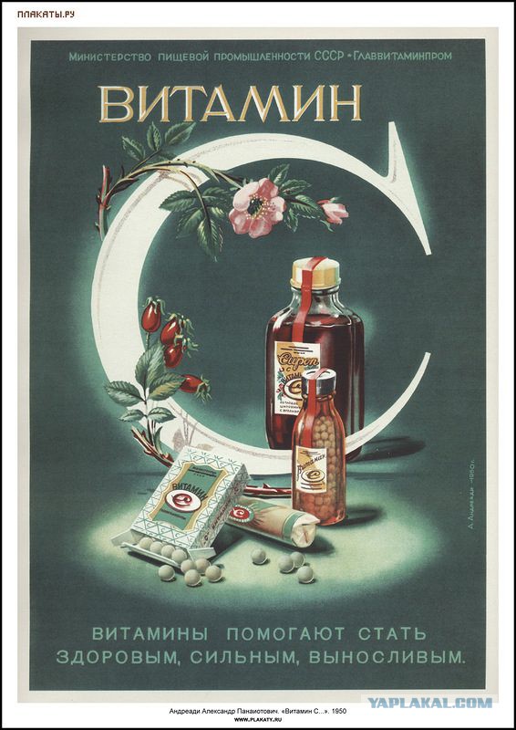 Плакаты времён СССР о еде