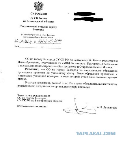 Белгородские Прокуратура, УМВД и СК проверяют Петрова по кличке "Иоанн"