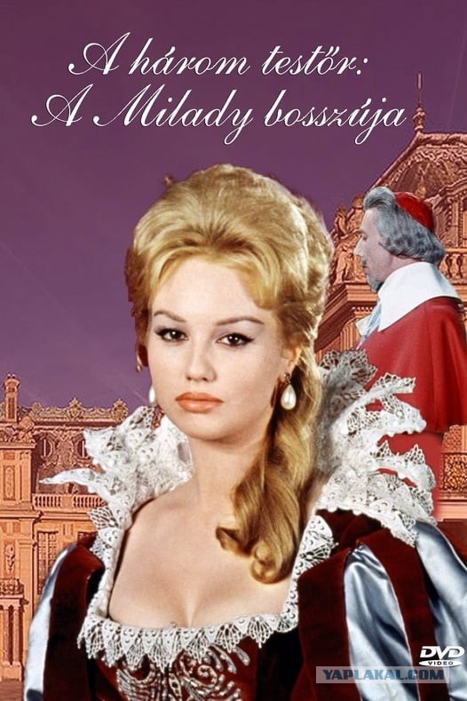 Казна пустеет миледи картинка