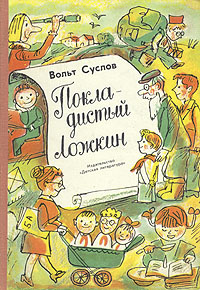 Книжка из детства, которую вы перечитывали несколько раз?