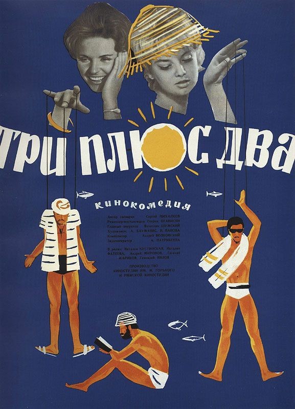 Советский киноплакат