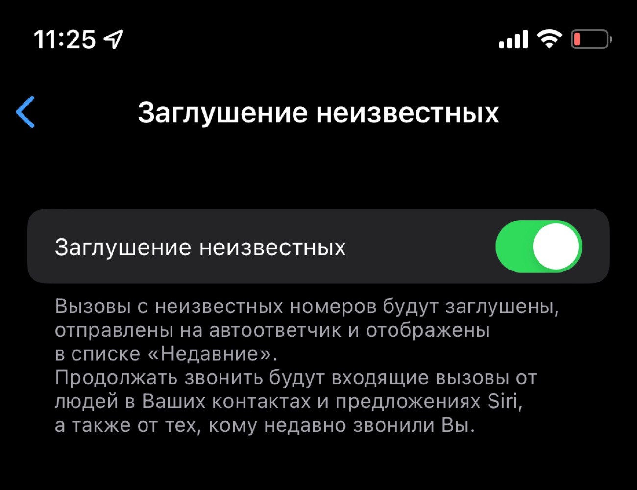 Как выключить заглушение звонков на айфон. Как выключить заглушение звонков на айфон