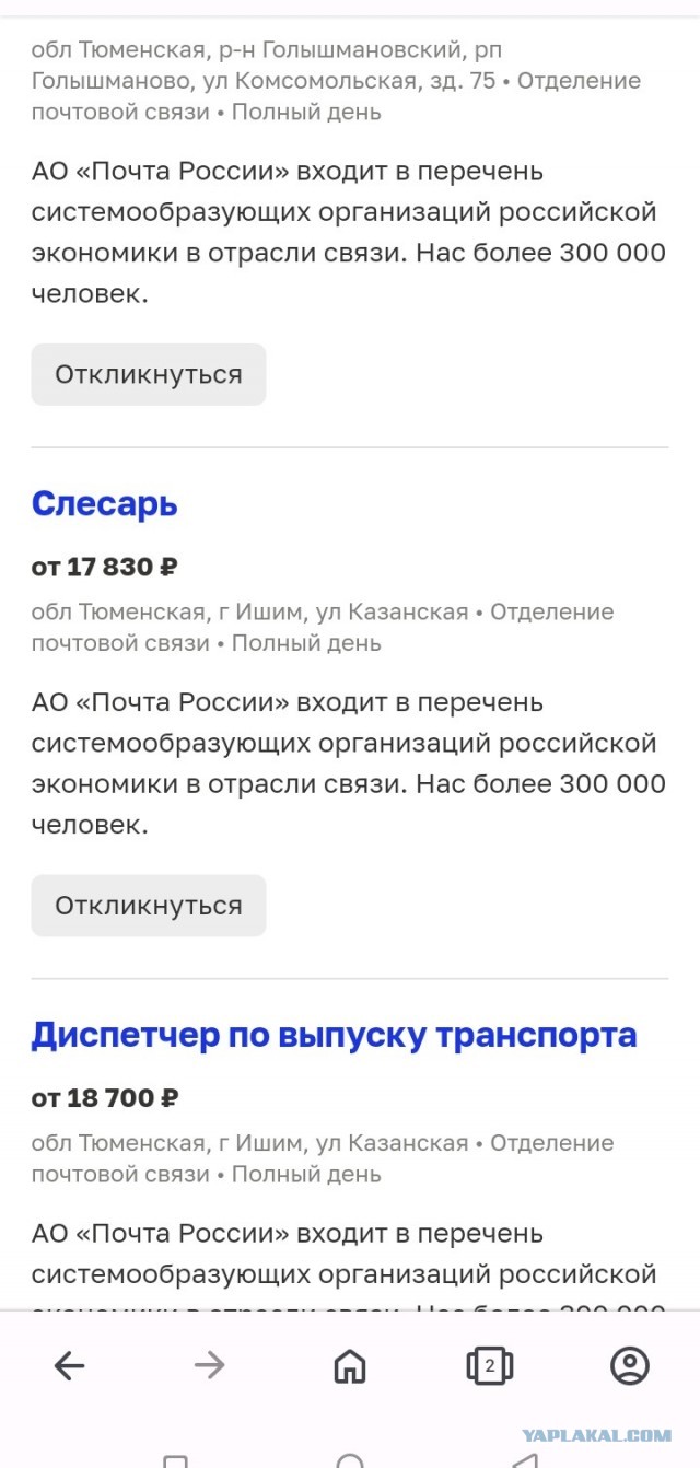Сайт Почты России. Вакансии