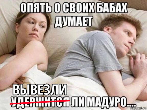 Николас Мадуро вместе с женой был захвачен и вывезен из страны