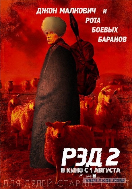 Ipad mini за лучшую фотожабу для фильма РЭД 2