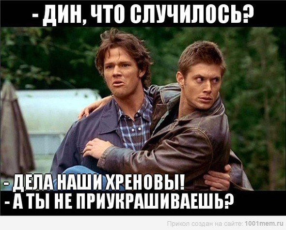 Мой парень - идиот...