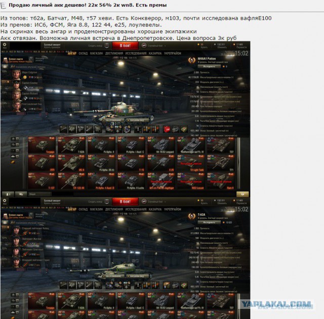 продам акк WOT 58% 1560РЭ