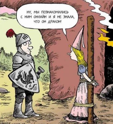 Жених из интернетов