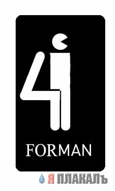 Фотожаба: Pacman
