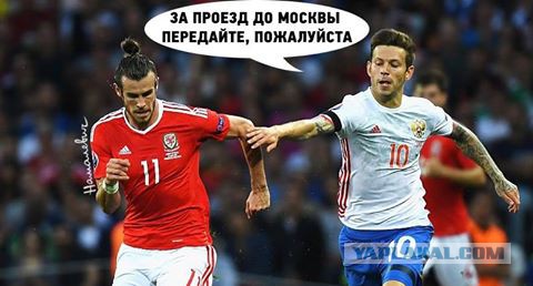 ЧЕ-2016 - финальный раунд. Часть V. Россия — Уэльс