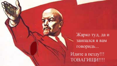 Фотожаба: Заветы Ильича