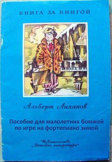 Современная трактовка Советских книг