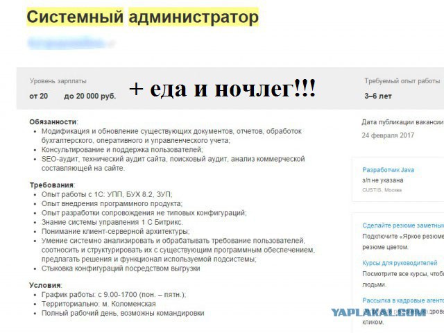 Что за работодатель пошел?