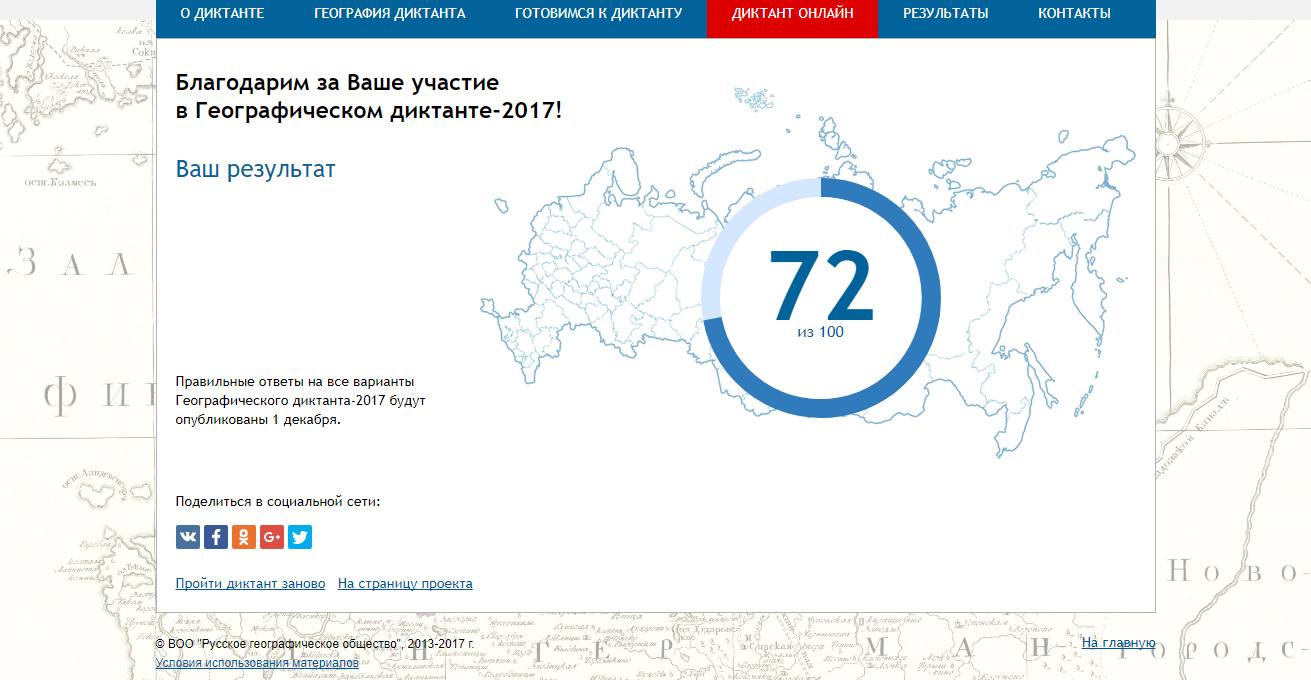 Географический диктант. Географический диктант для сотрудников. Географический диктант. Варианты географического диктанта. Географический диктант.