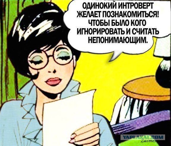 Люди, которых поймут интроверты