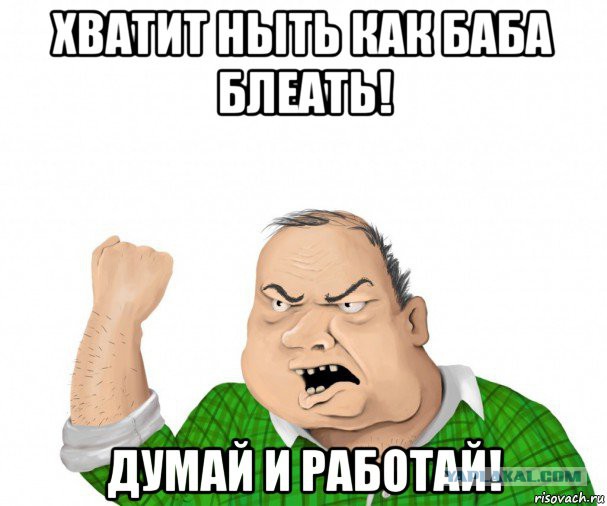 Что не так с бабами?